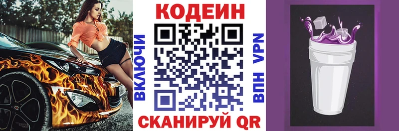Codein Purple Drank  Купить  Кинешма 